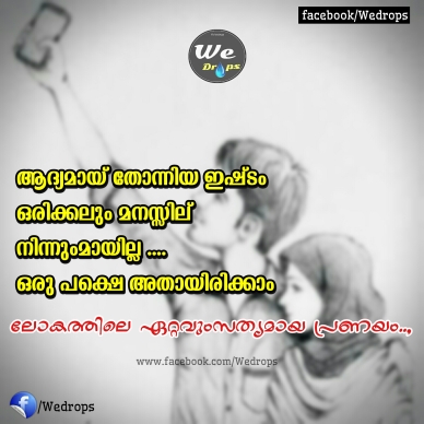 Featured image of post Heartbreaking Sad Quotes Malayalam Love : These breathtakingly painful love quotes, vibrate in a beautiful fragrance touching our souls, reflecting the entangled emotions of joy and sorrow in love.